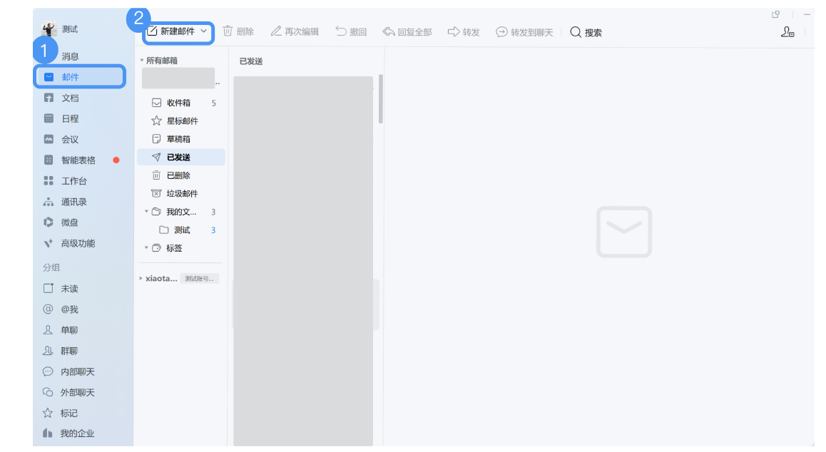 騰訊企業微信郵箱