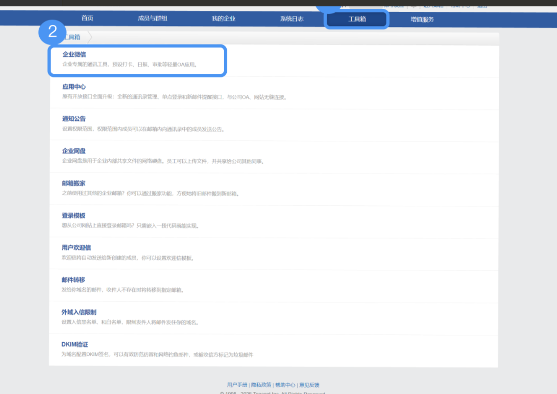 騰訊企業郵箱
