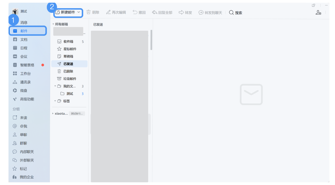 騰訊企業微信郵箱