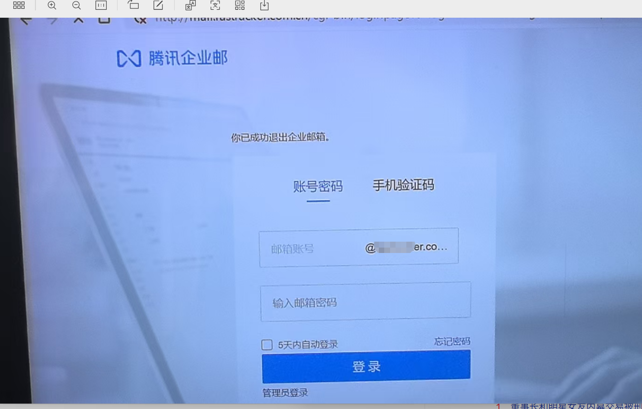騰訊企業郵箱