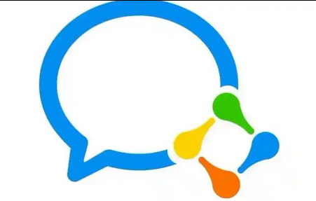 企業(yè)微信 企業(yè)微信