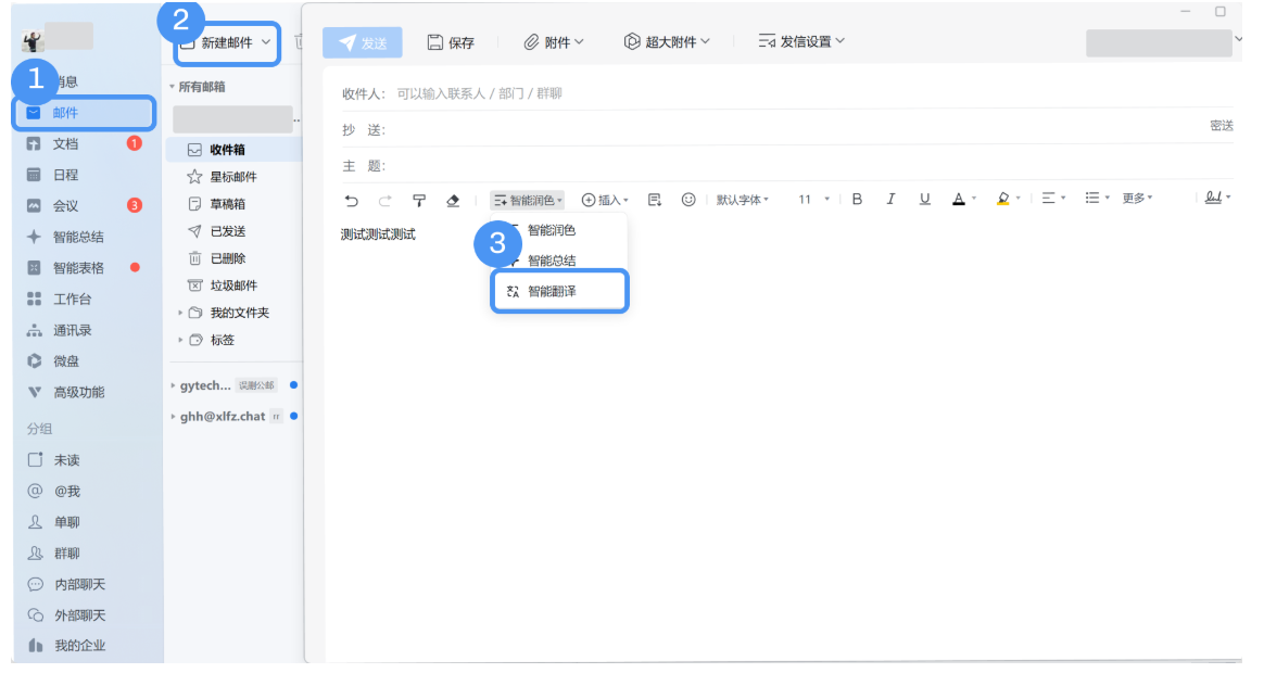 騰訊企業(yè)微信郵箱