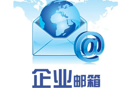 騰訊企業(yè)郵箱